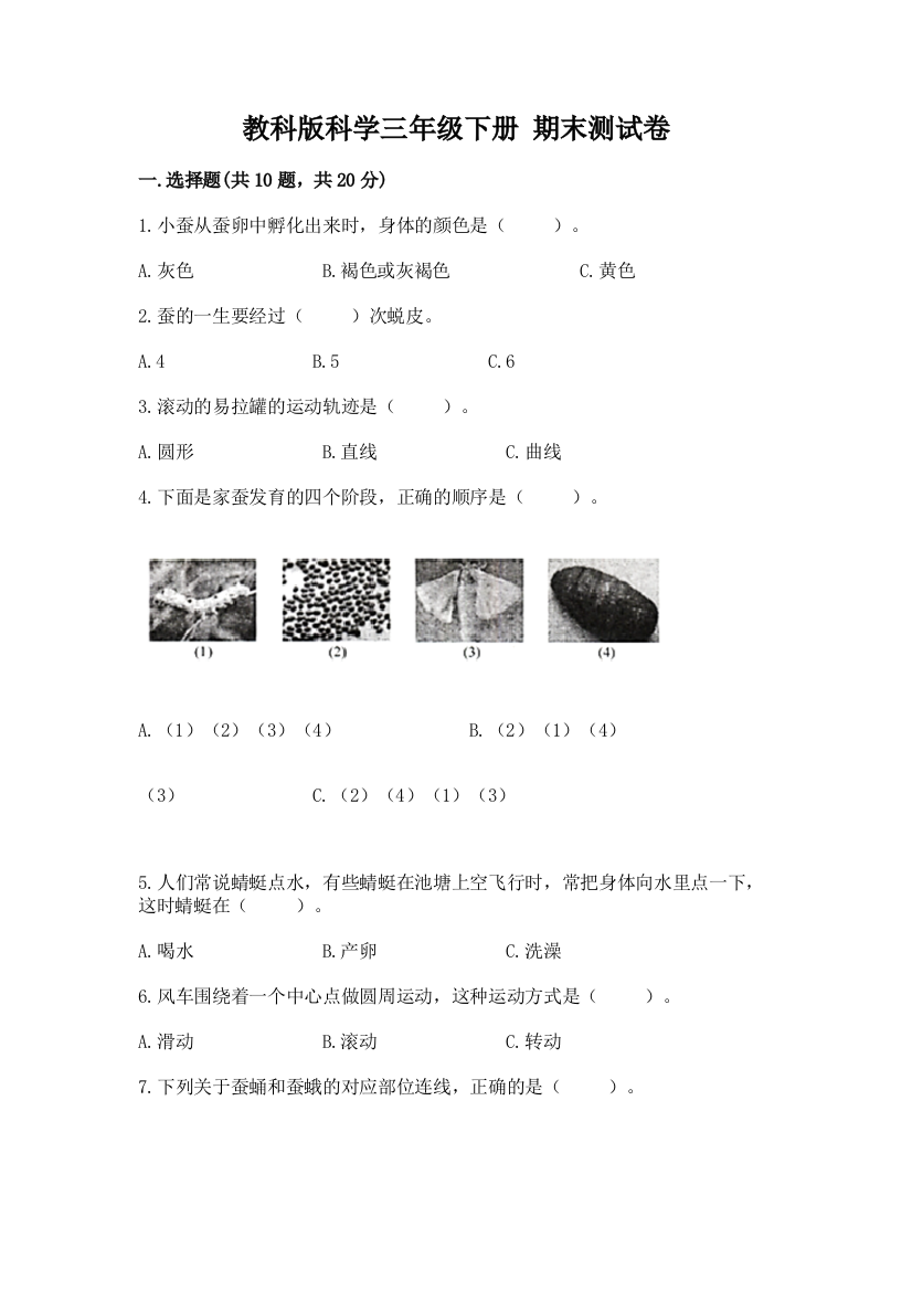 教科版科学三年级下册