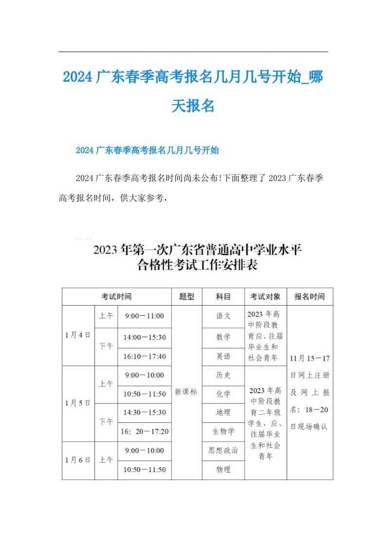 2024广东春季高考报名几月几号开始哪天报名