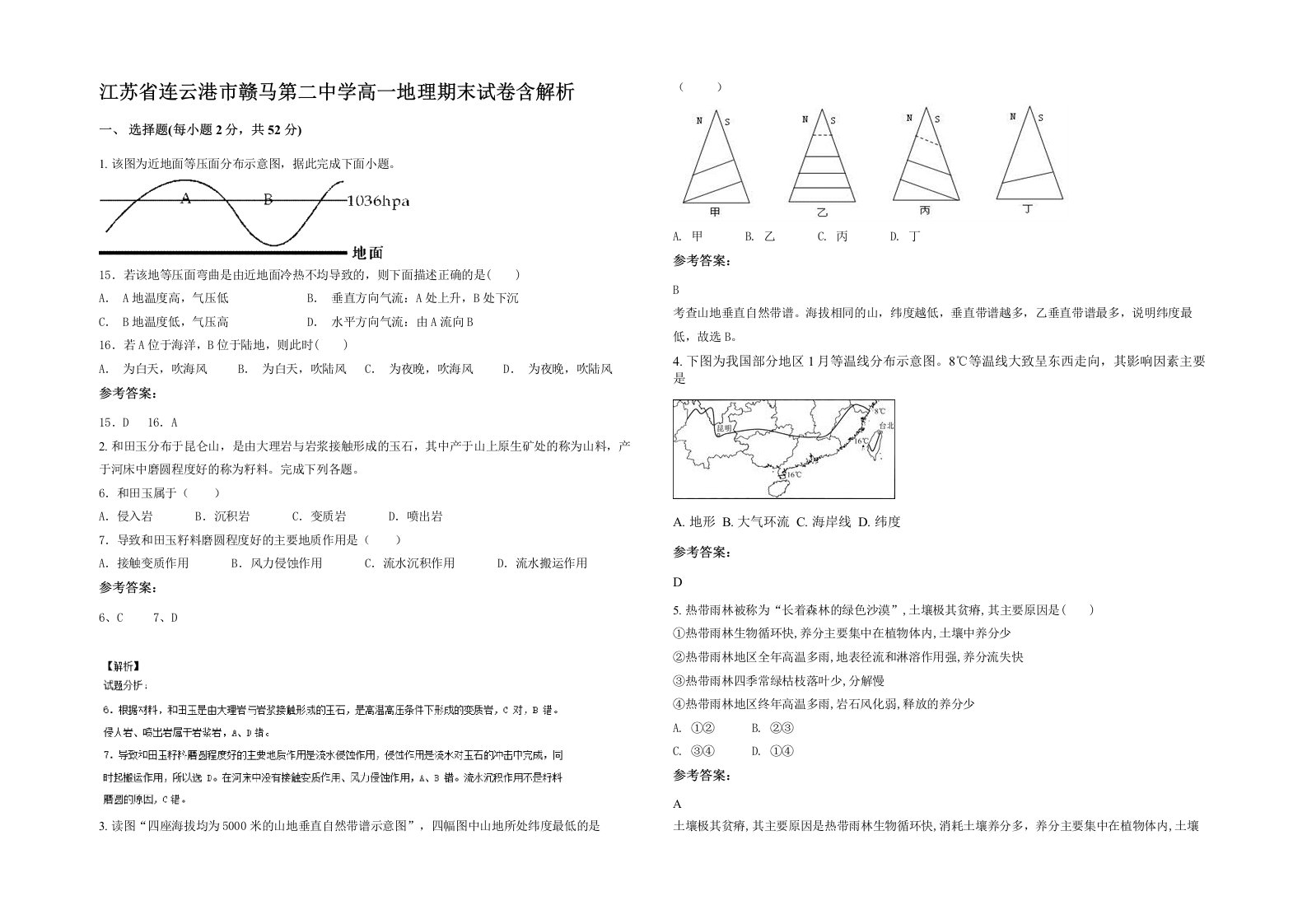 江苏省连云港市赣马第二中学高一地理期末试卷含解析