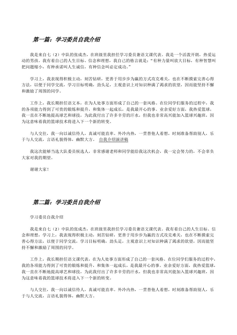 学习委员自我介绍[五篇][修改版]