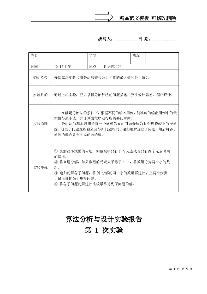 分治算法实验报告