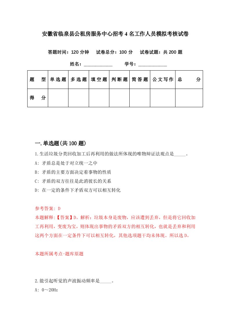 安徽省临泉县公租房服务中心招考4名工作人员模拟考核试卷4