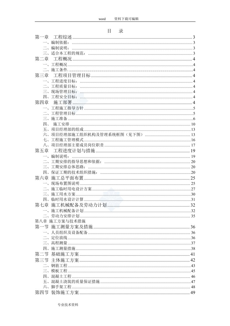 单层砖混结构施工方案设计