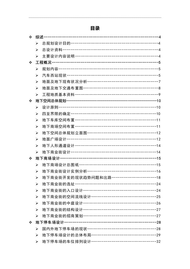 课程设计：单建式地下停车场(地下二层)与地下商业街(地下一层)相结合的两层地下建筑规划设计