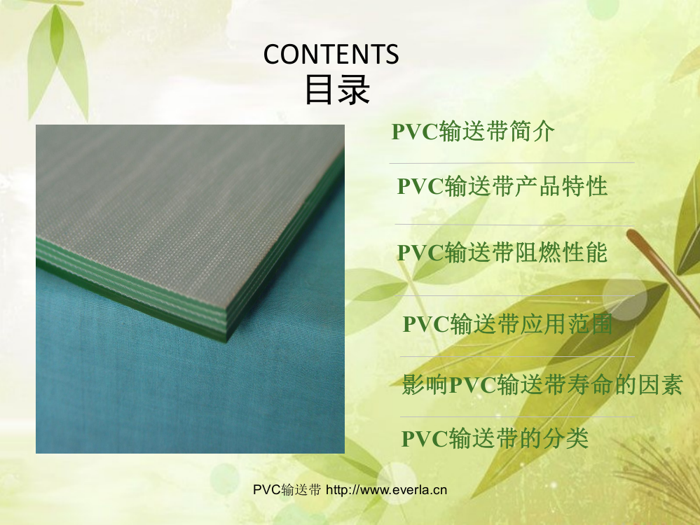 PVC输送带详细介绍