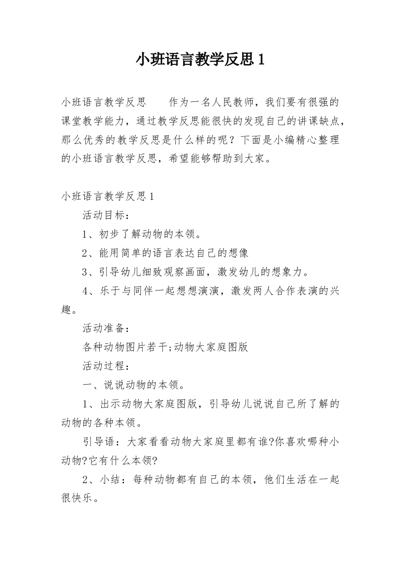 小班语言教学反思1_3