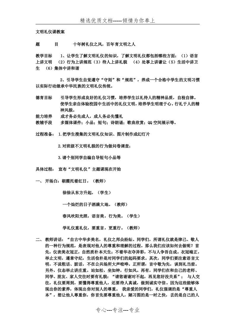 文明礼仪课教案(共5页)