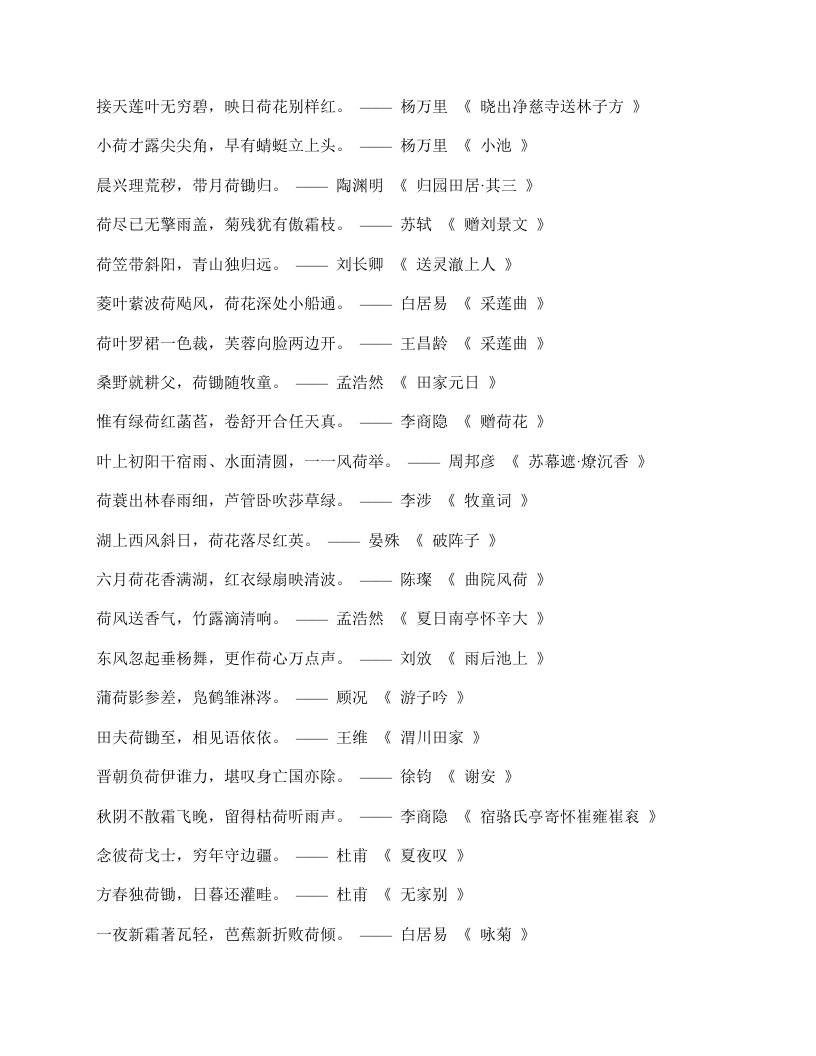 飞花令“荷”的诗句100首，含“荷”字的诗句大全