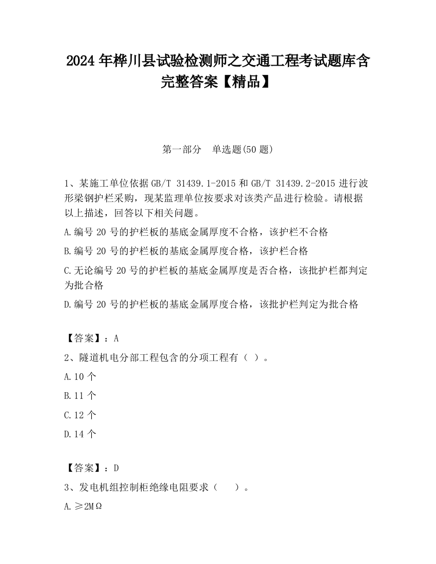 2024年桦川县试验检测师之交通工程考试题库含完整答案【精品】