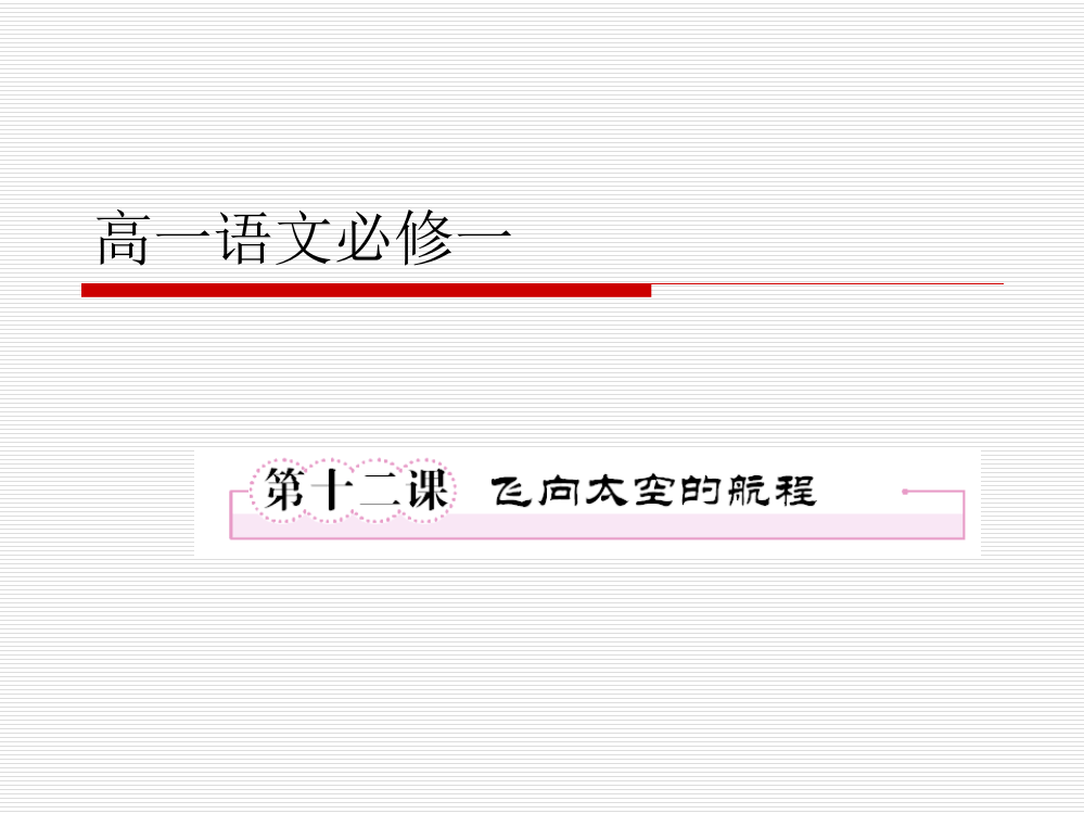 飞向太空课件