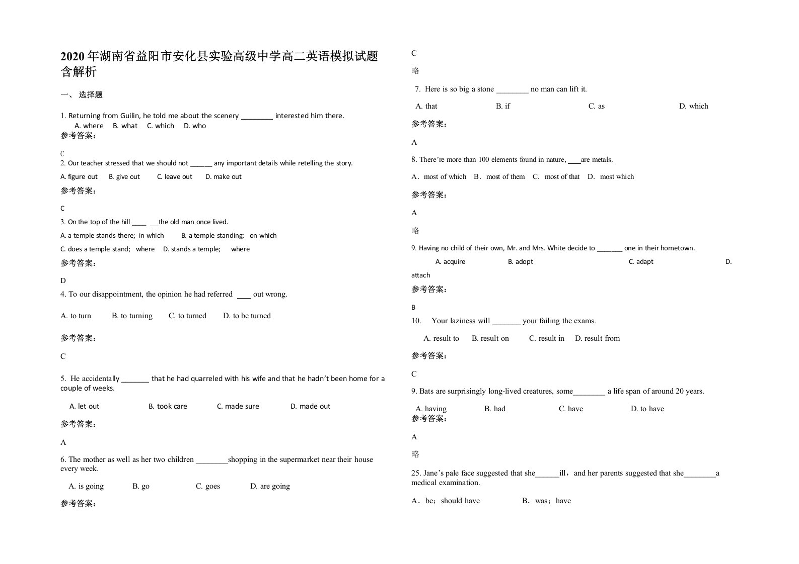 2020年湖南省益阳市安化县实验高级中学高二英语模拟试题含解析