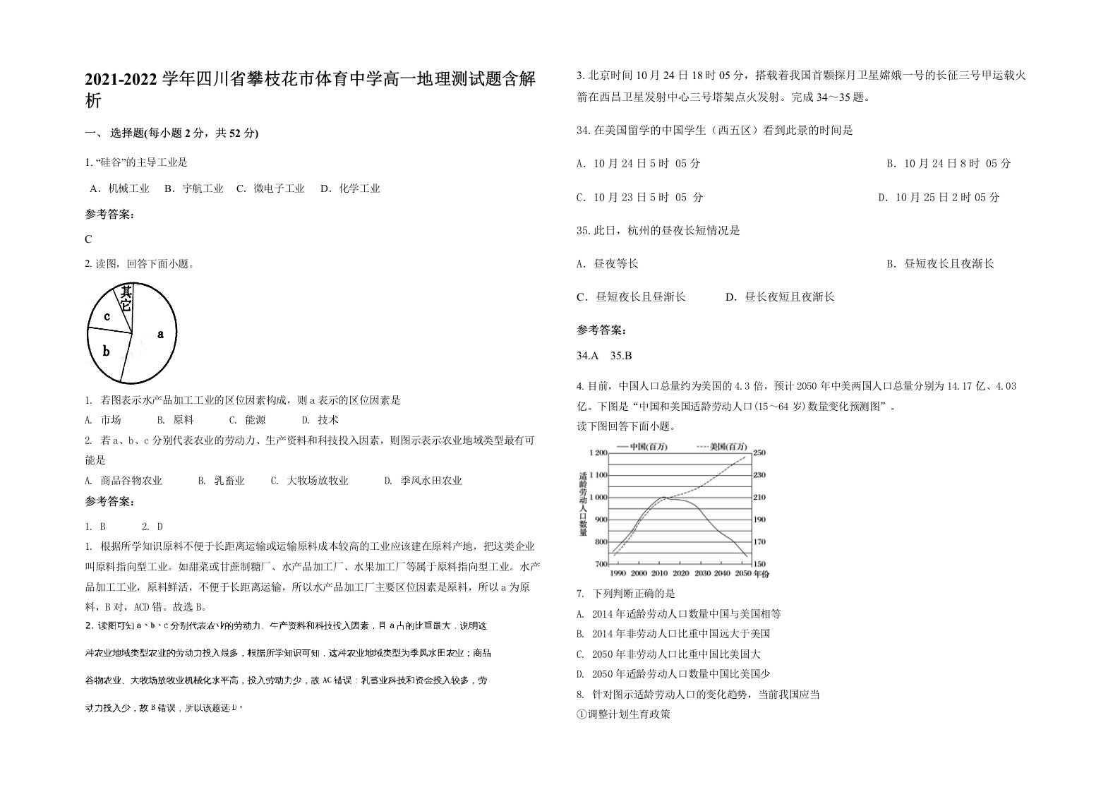 2021-2022学年四川省攀枝花市体育中学高一地理测试题含解析