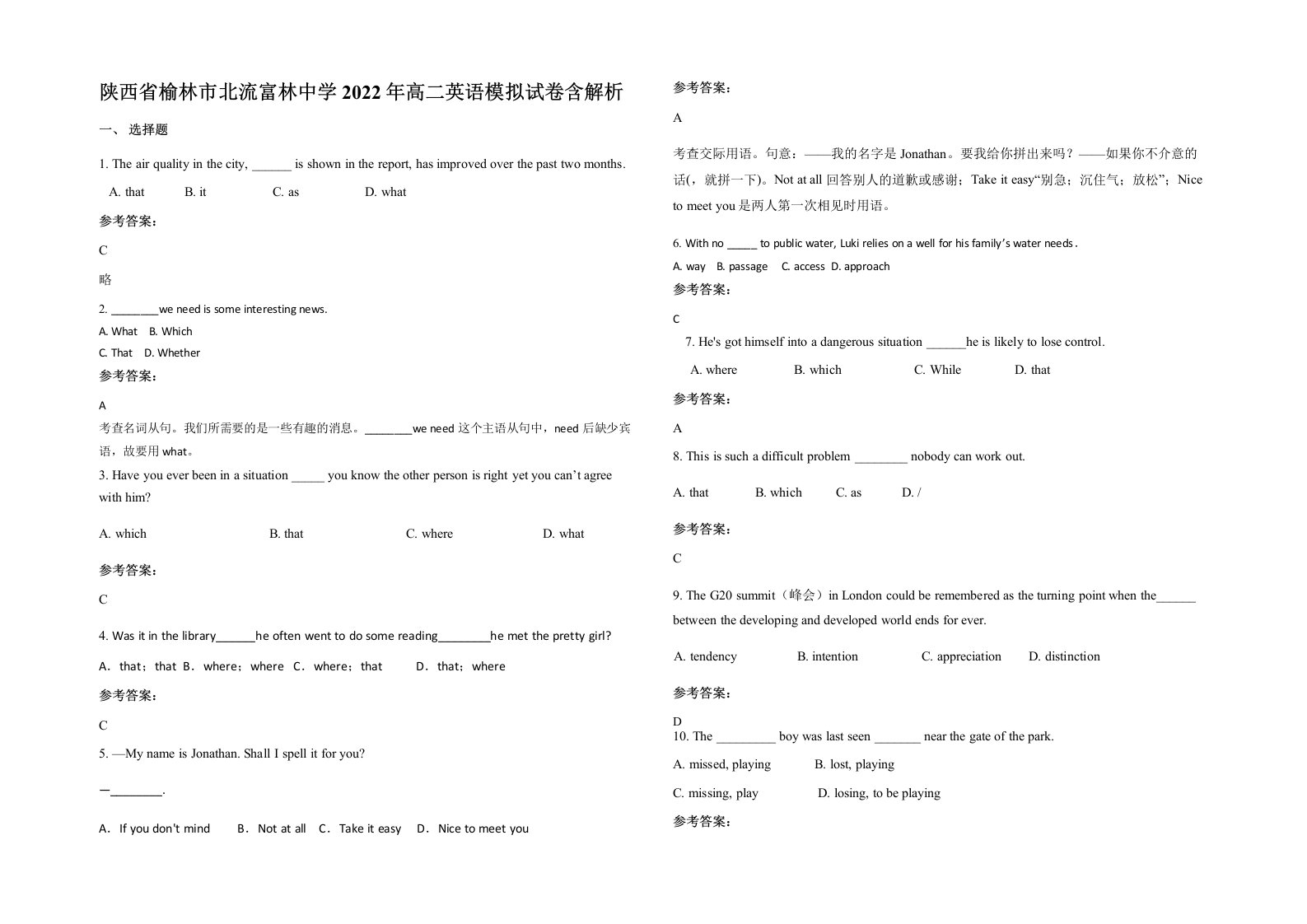 陕西省榆林市北流富林中学2022年高二英语模拟试卷含解析