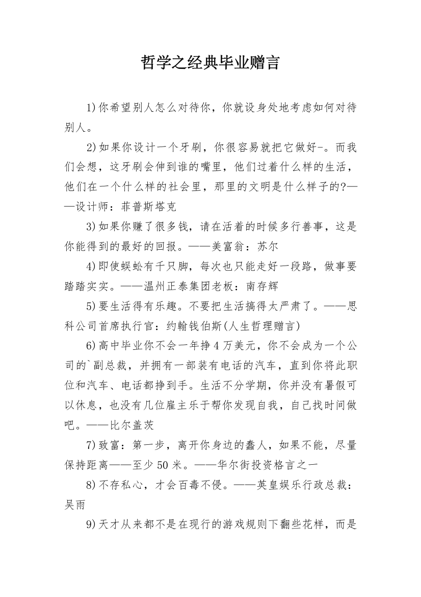 哲学之经典毕业赠言