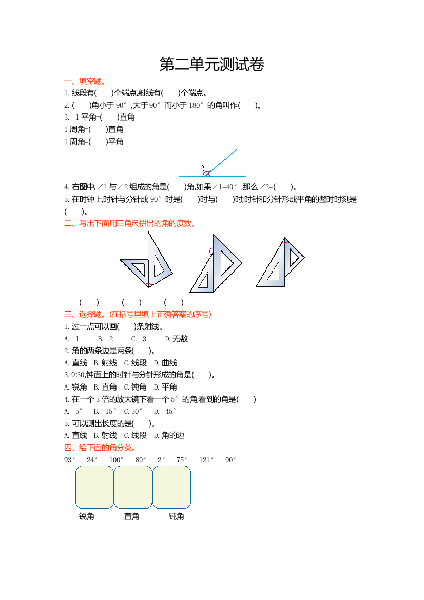 2016年青岛版六年制四年级数学上册第二单元测试卷及答案