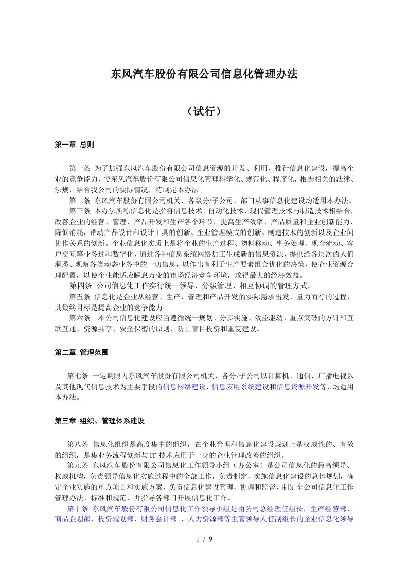 东风汽车股份有限公司信息化管理办法