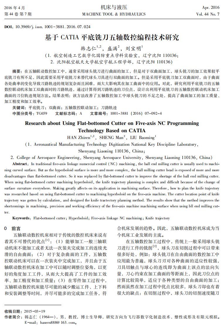 关于catia平底铣刀五轴数控编程技术研究