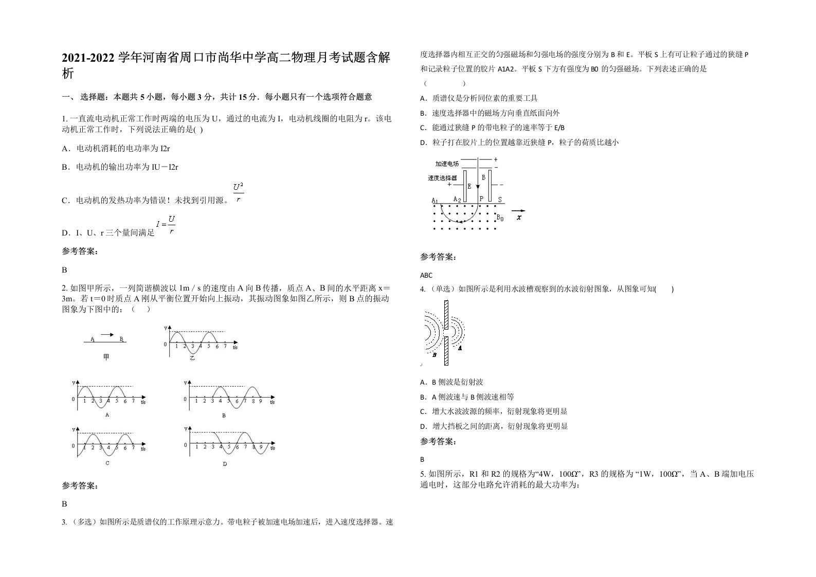 2021-2022学年河南省周口市尚华中学高二物理月考试题含解析