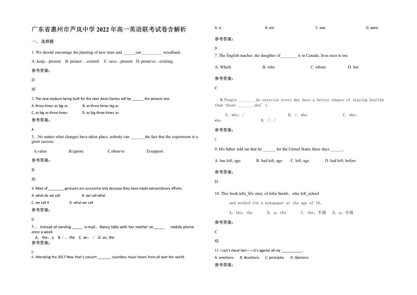 广东省惠州市芦岚中学2022年高一英语联考试卷含解析