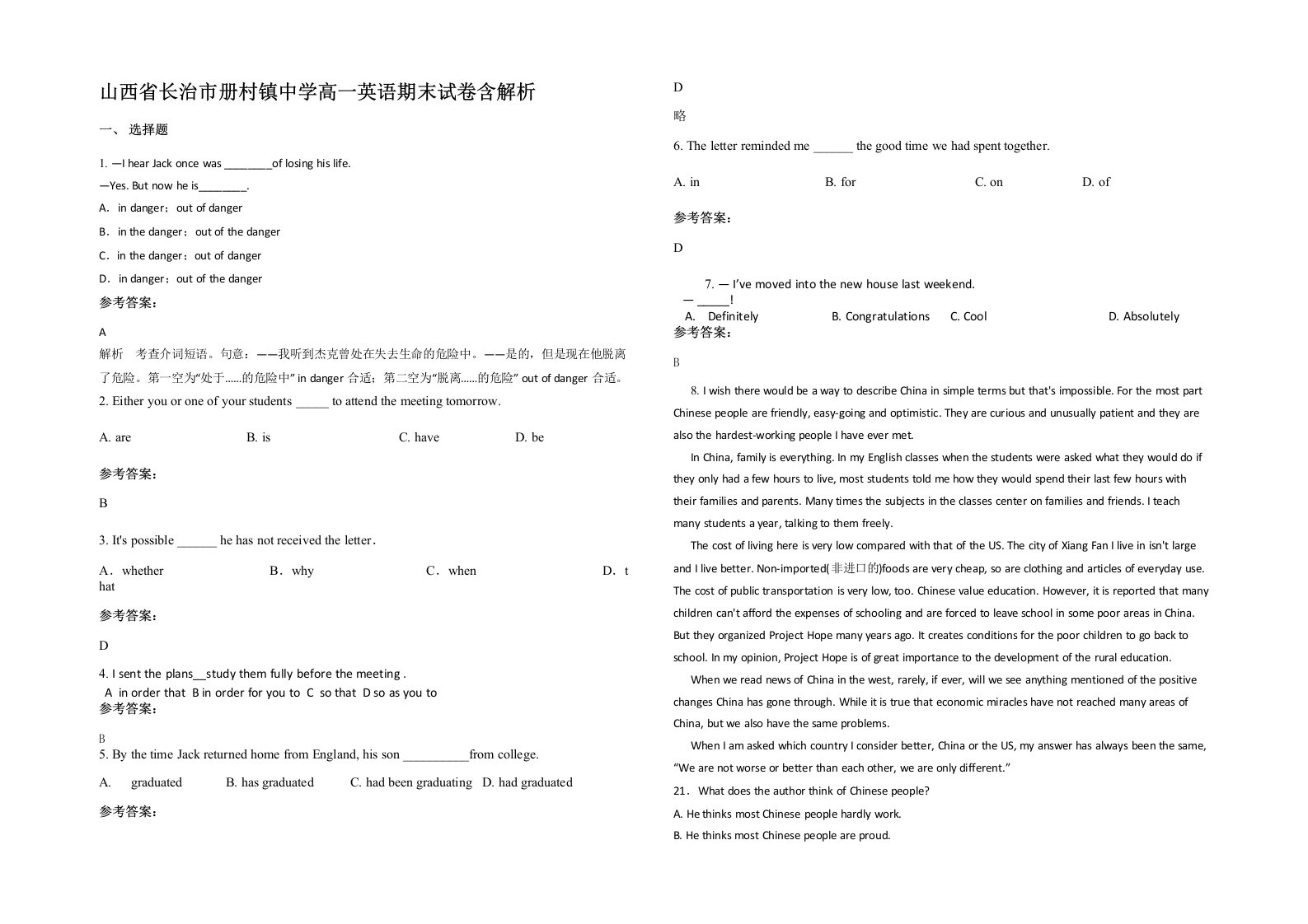 山西省长治市册村镇中学高一英语期末试卷含解析