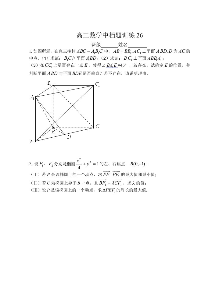 高三数学中档题+详细答案(全)