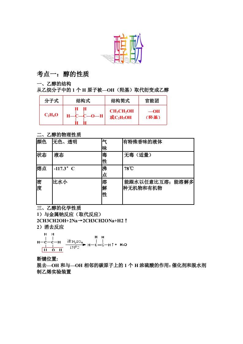 醇酚讲义教师用