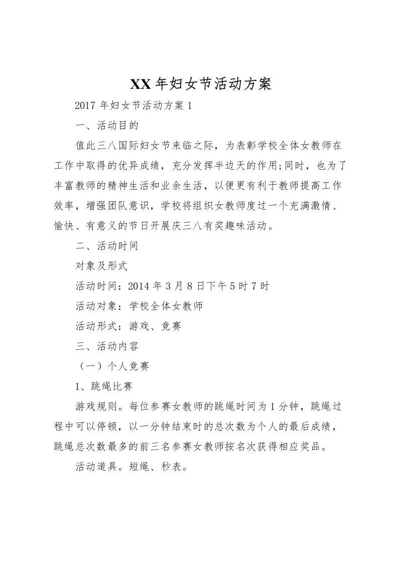 2022年年妇女节活动方案