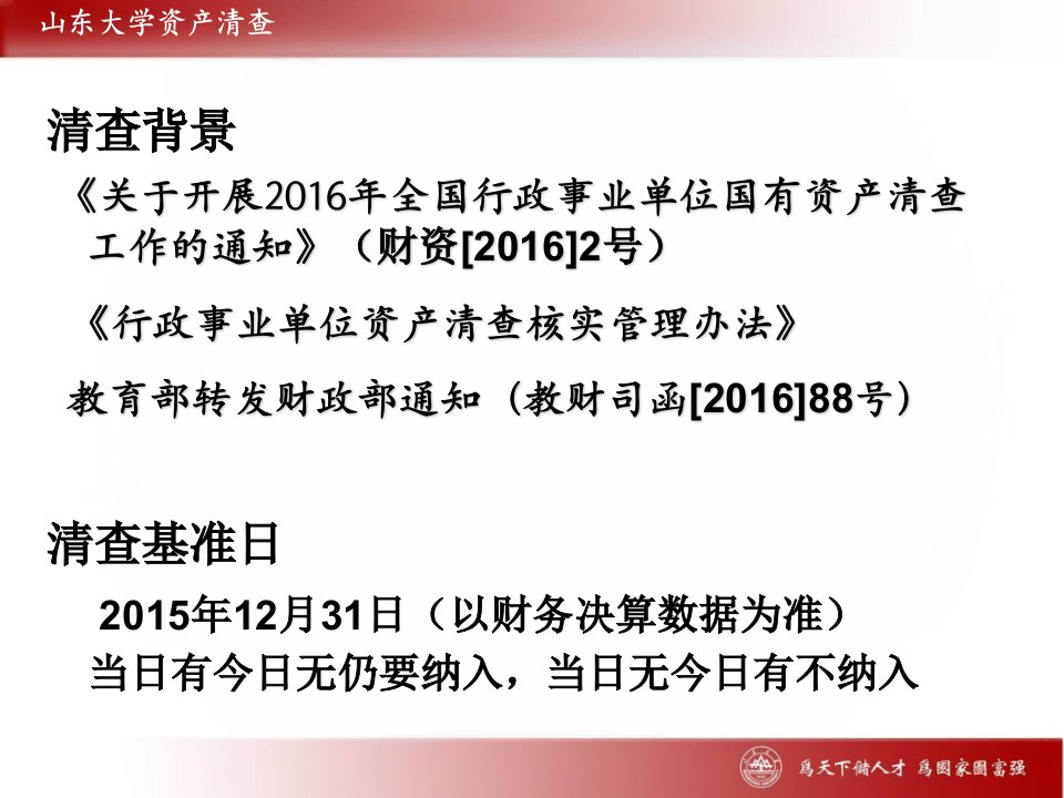 最新山东大学资产清查PPT课件