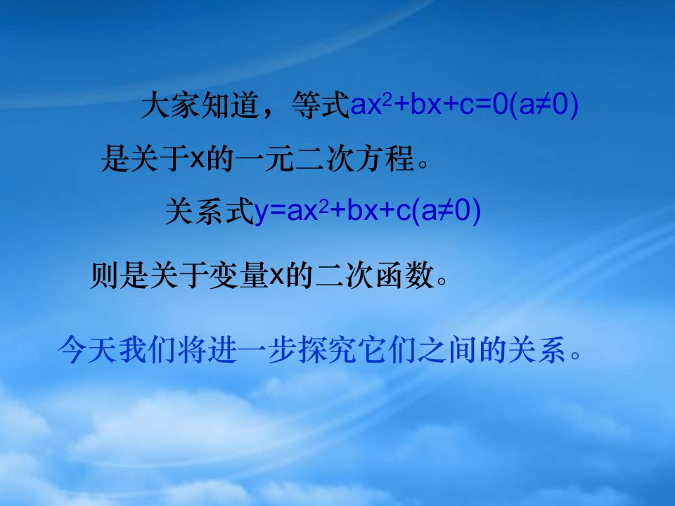 高一数学二次函数与一元二次方程课件