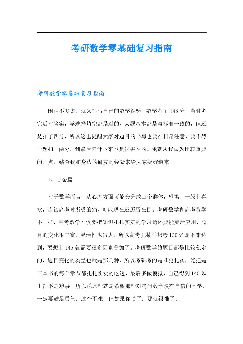 考研数学零基础复习指南