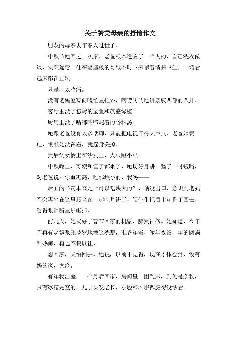 关于赞美母亲的抒情作文