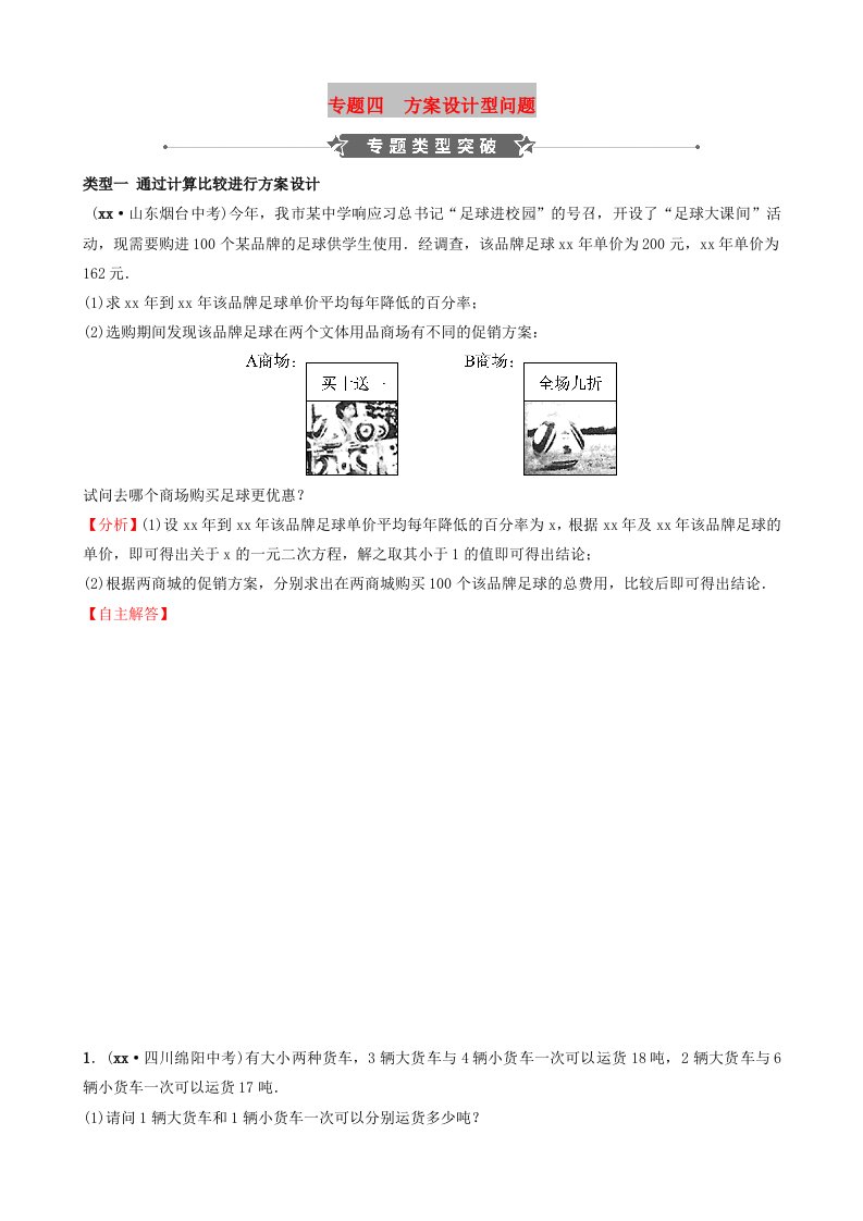 浙江省2019年中考数学专题复习