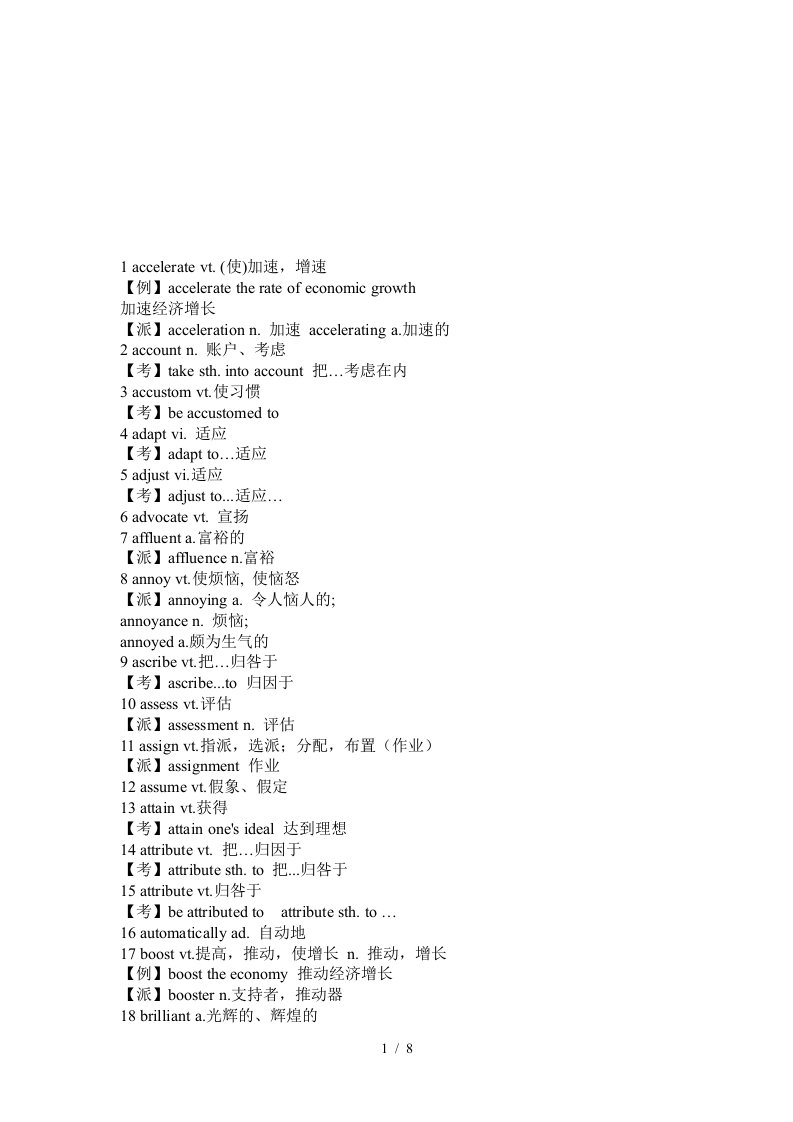 英语写作100高频词汇与短语