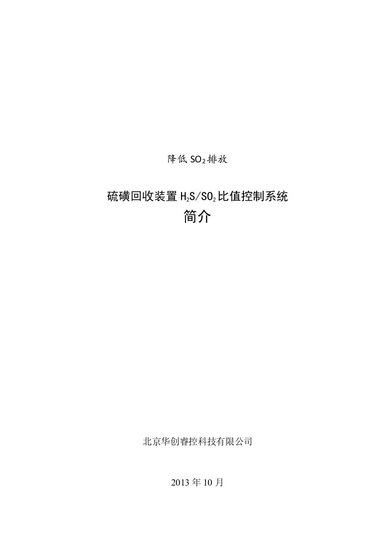 硫磺回收装置比值控制系统简介