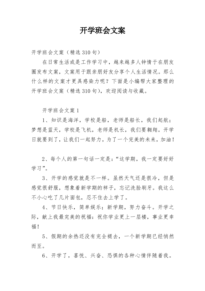 开学班会文案