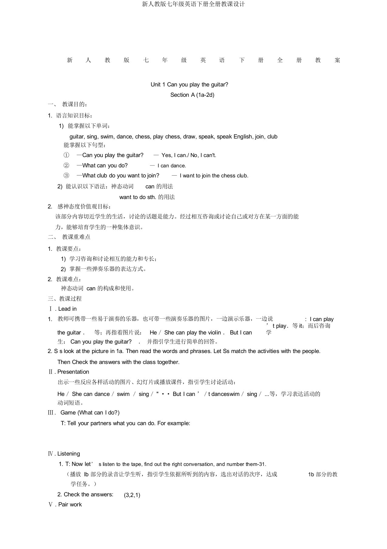 新人教版七年级英语下册全册教案