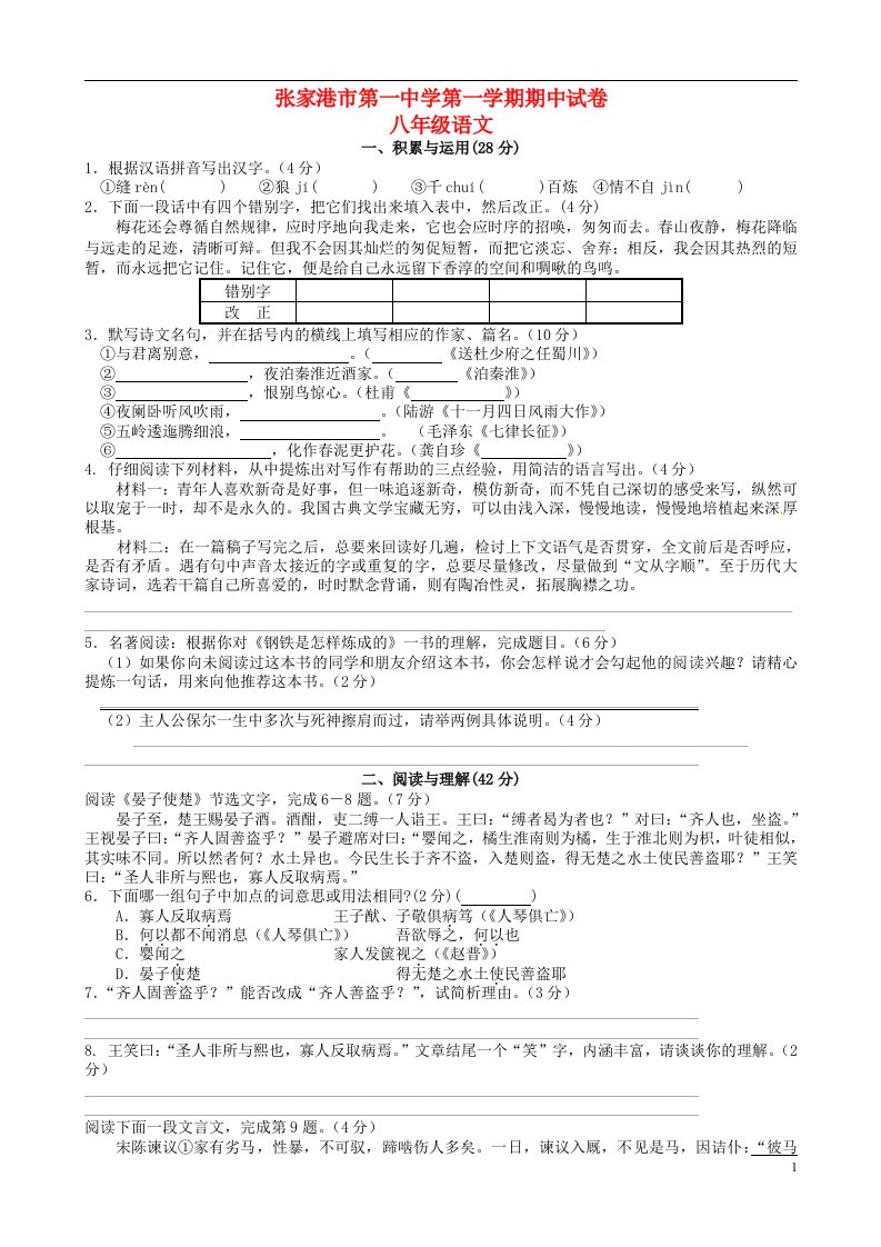 江苏省张家港市第一中学八级语文上学期期中试题