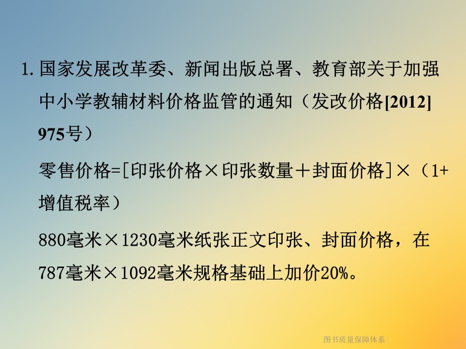 图书质量保障体系课件