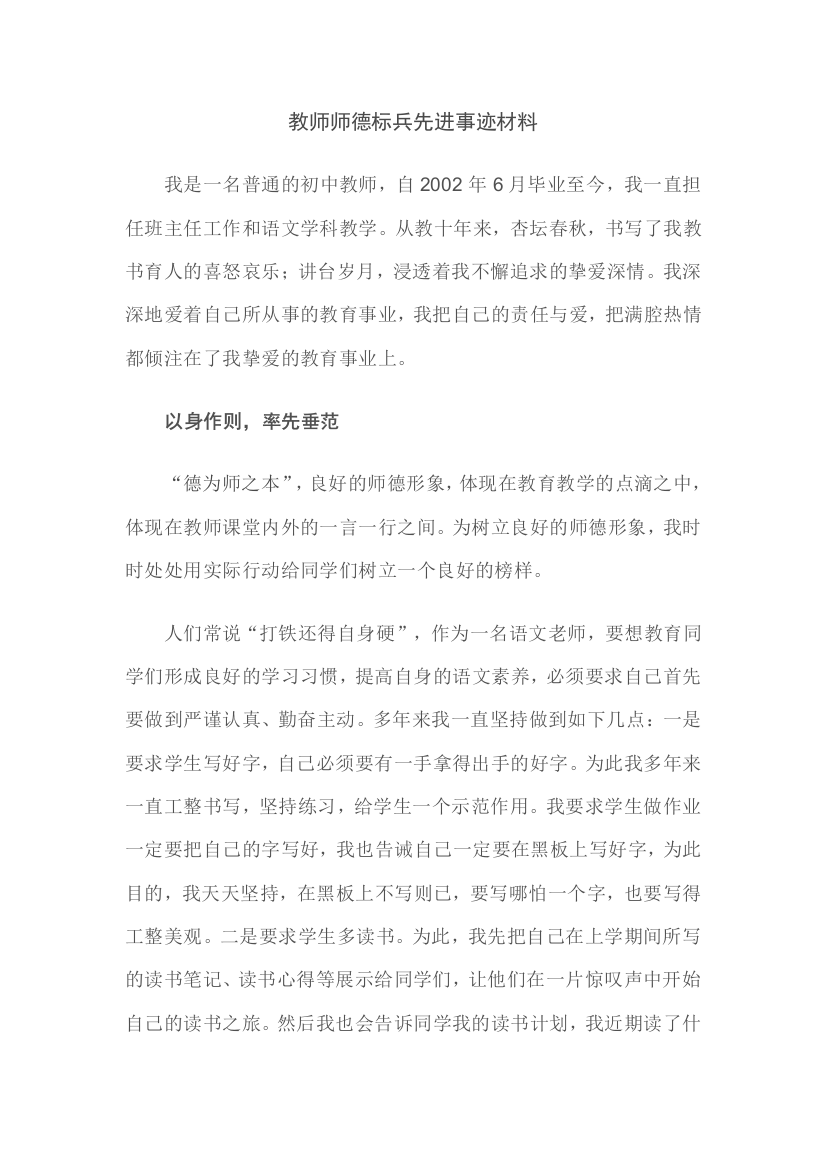 (完整版)教师师德标兵先进事迹材料