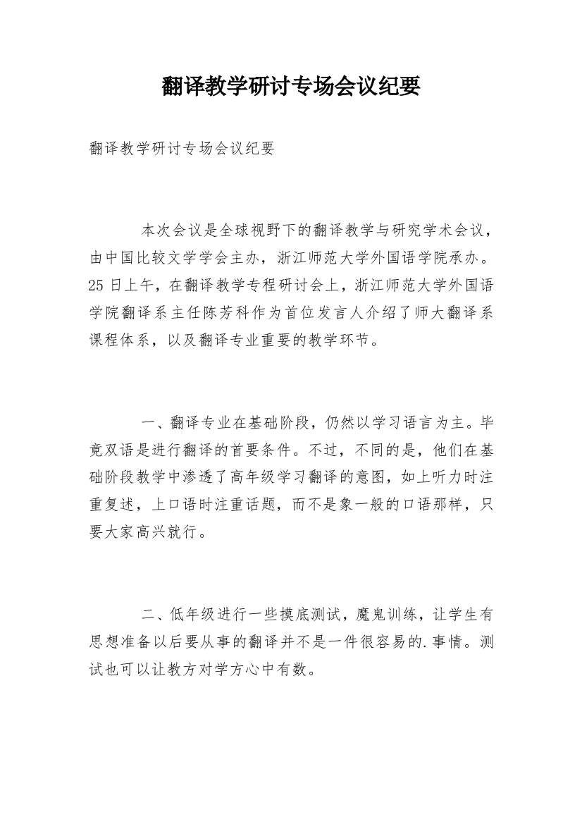 翻译教学研讨专场会议纪要