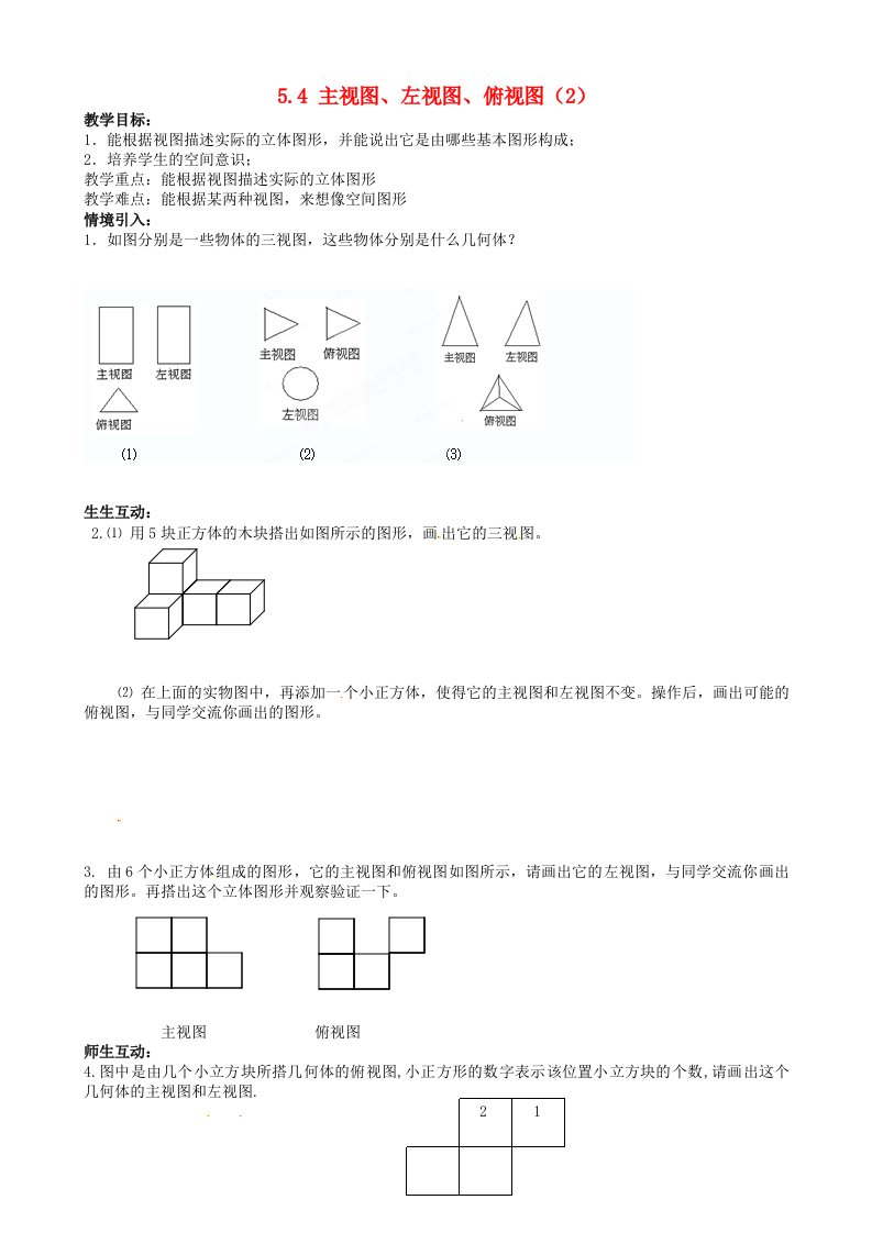 七年级数学上册《5.4