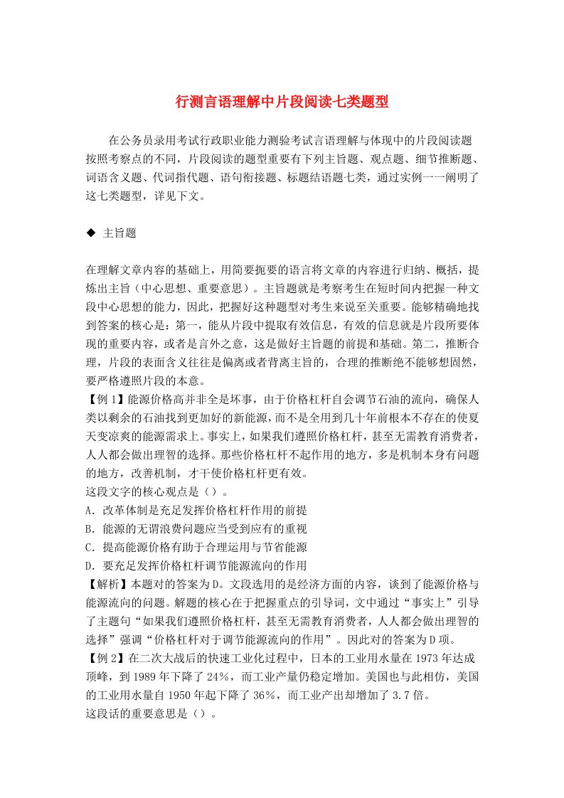 行测言语理解中片段阅读七类题型