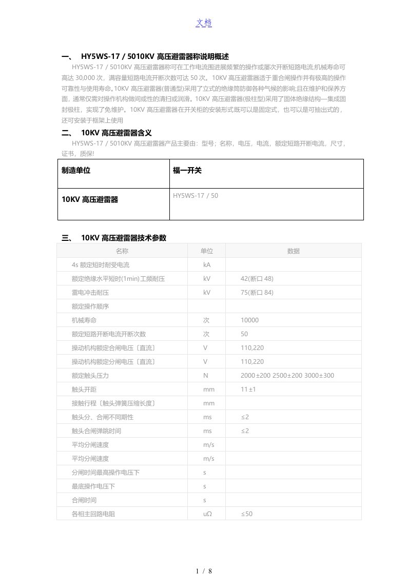 10KV高压避雷器HY5WS-17／50详情说明书