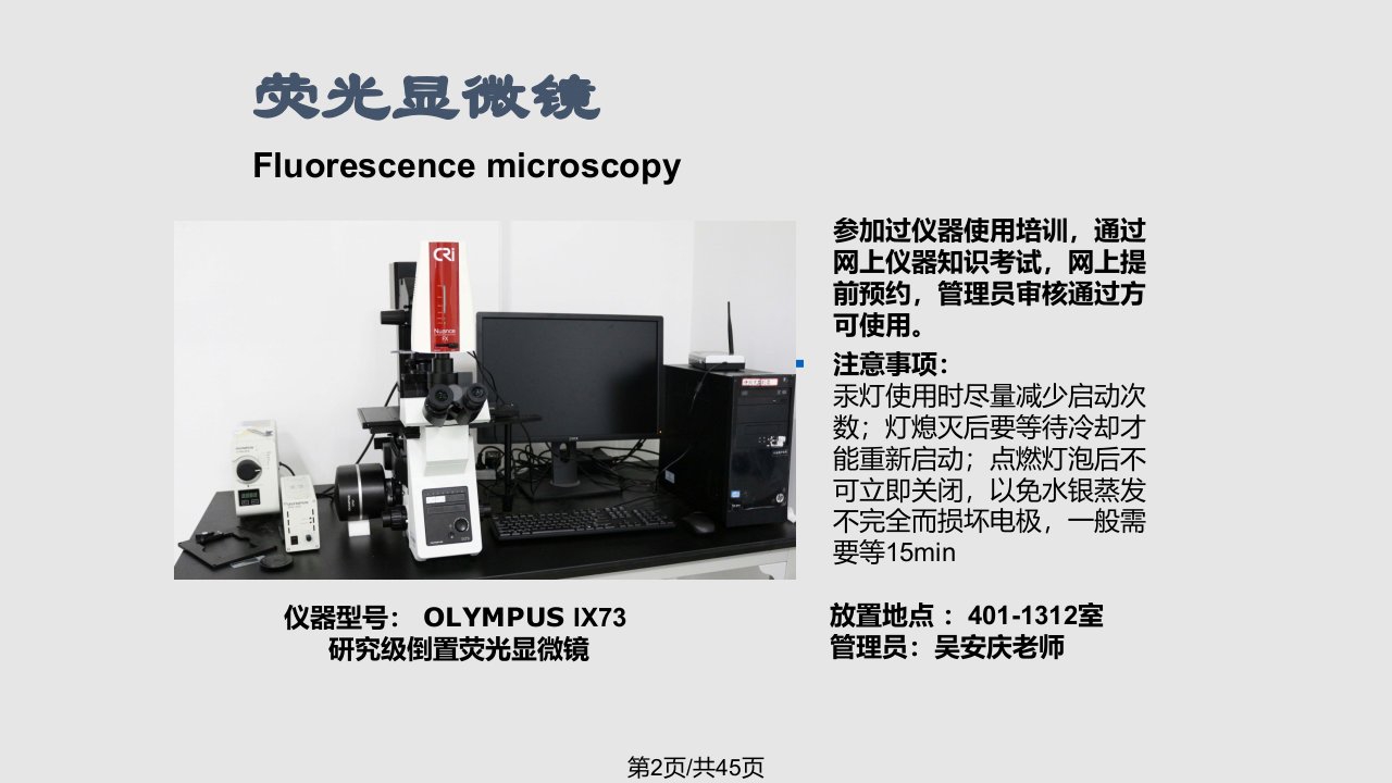 激光共聚焦显微镜的优势