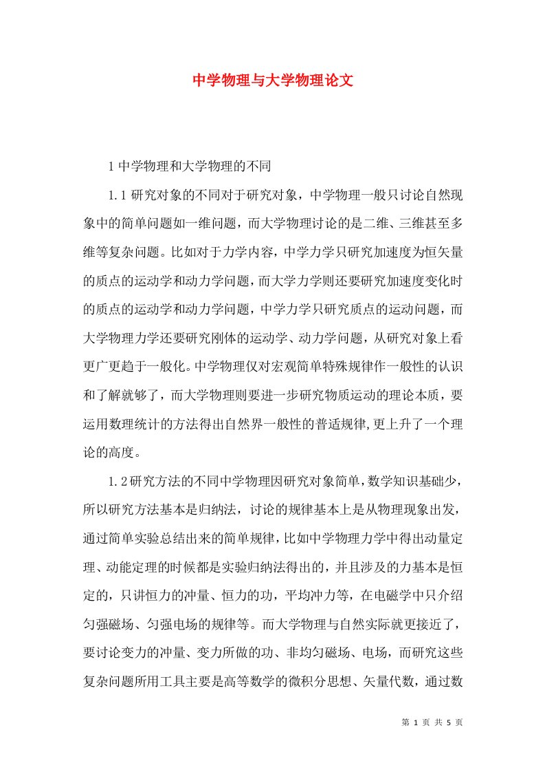 中学物理与大学物理论文