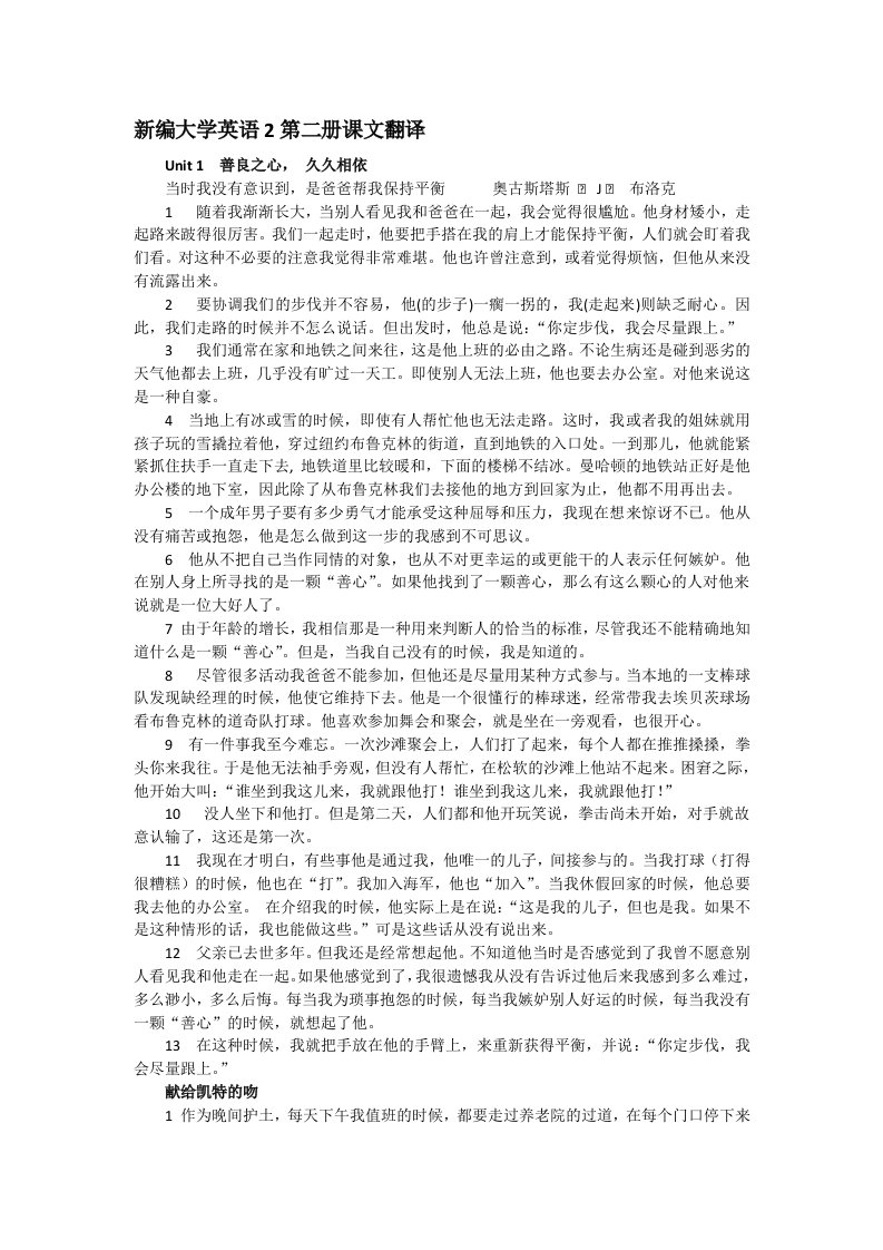 新编大学英语2第二册课文翻译