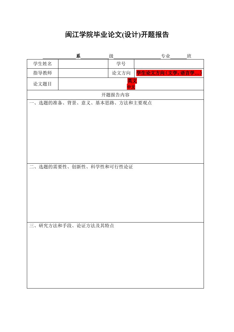 英语专业毕业论文开题报告及sample