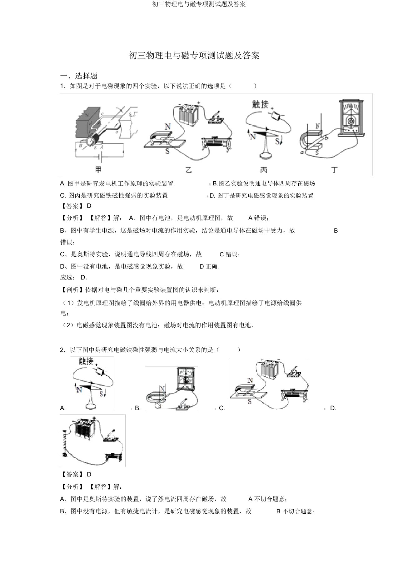 初三物理电与磁专项测试题及答案