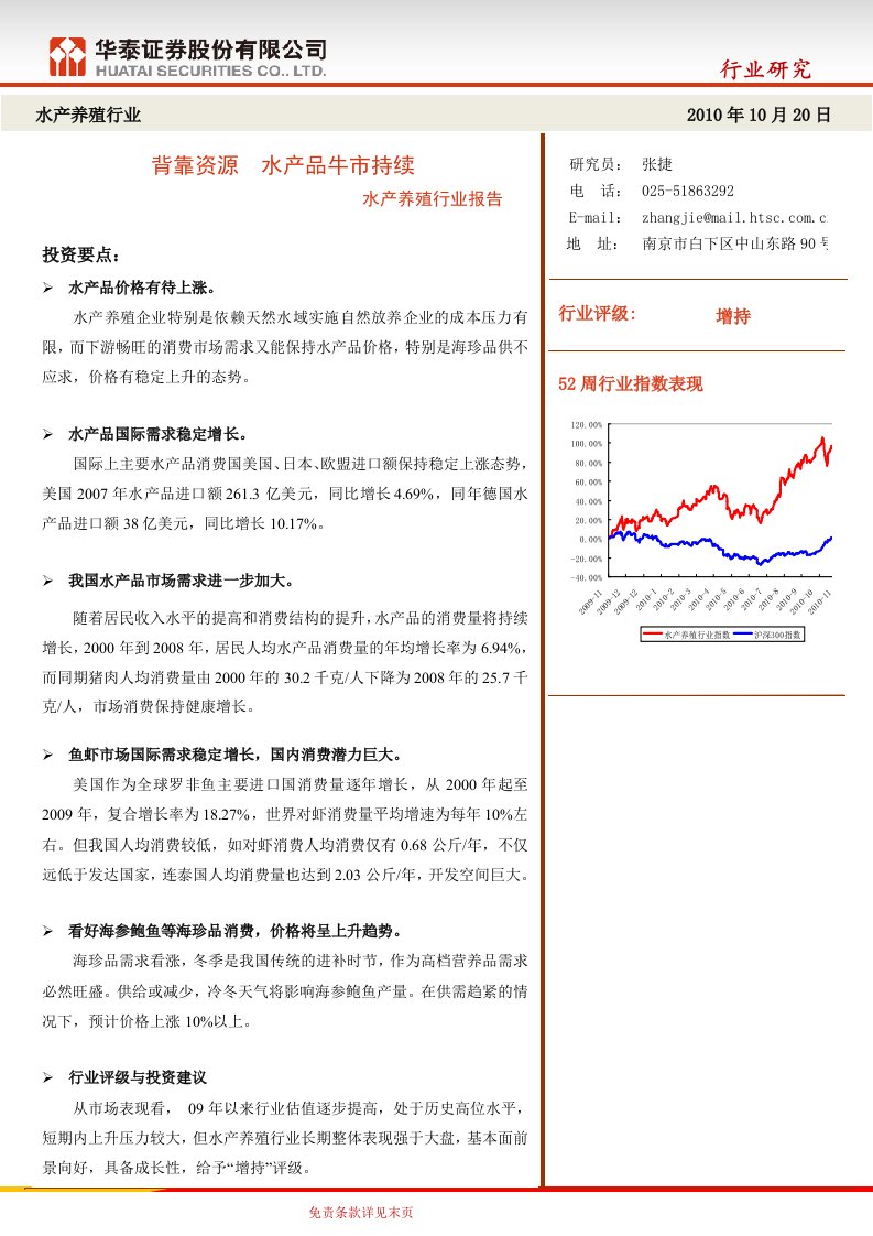 水产养殖行业报告