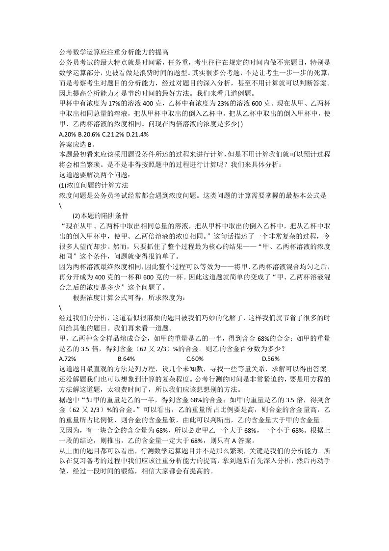 公考数学运算应注重分析能力的提高